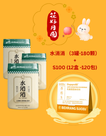 中秋特选-排湿排毒配套